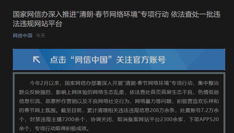 网信办启动春节网络环境整治行动，共建和谐网络，迎接新春佳节