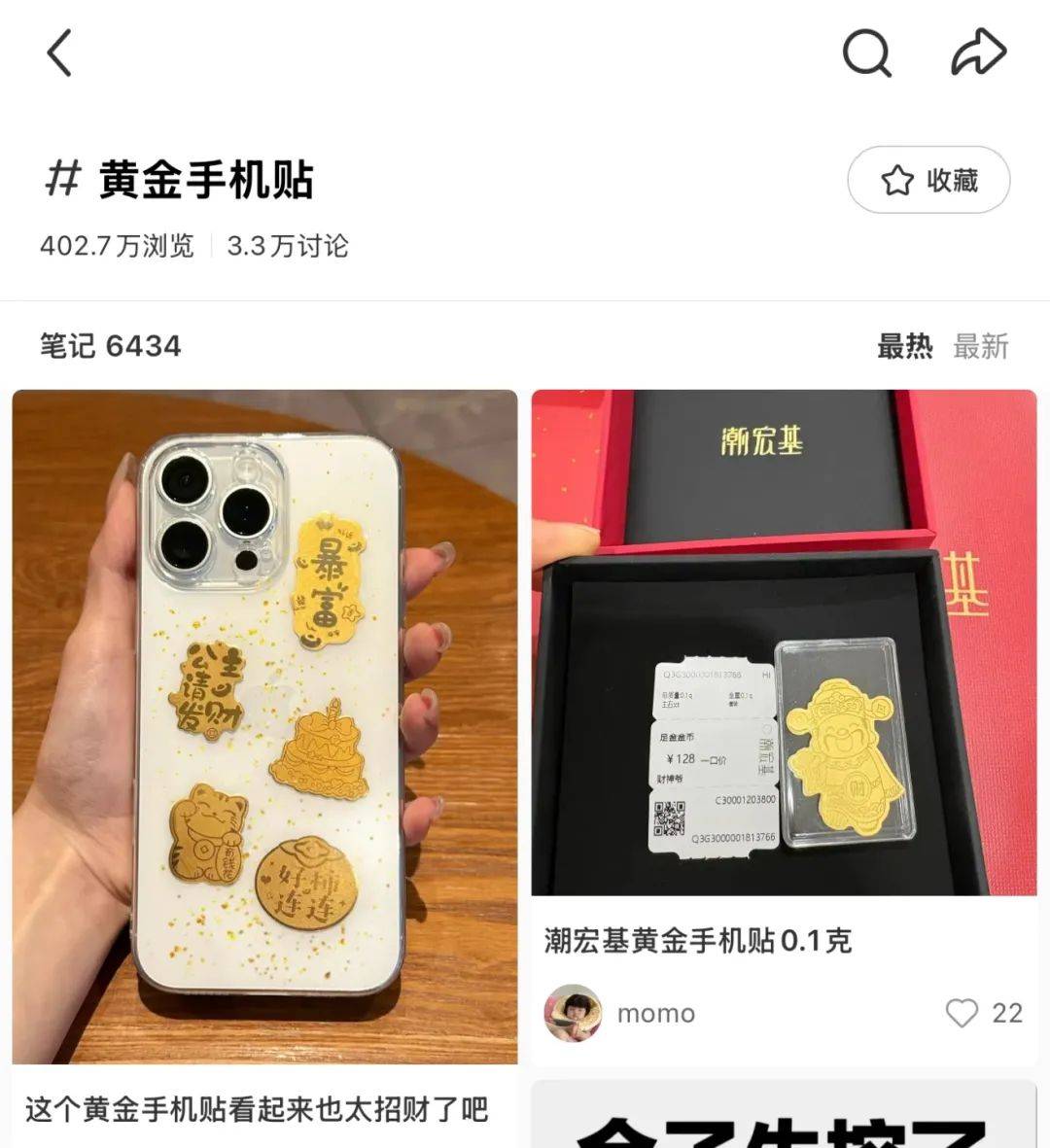 揭秘热门话题，热销的0.01克金手机贴背后的故事