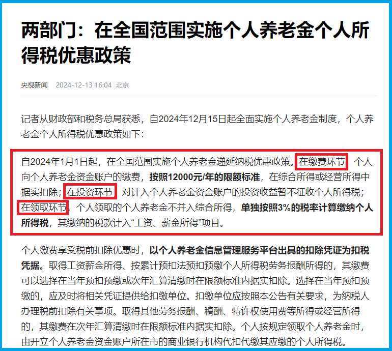 领取养老金要缴3%个税？谣言