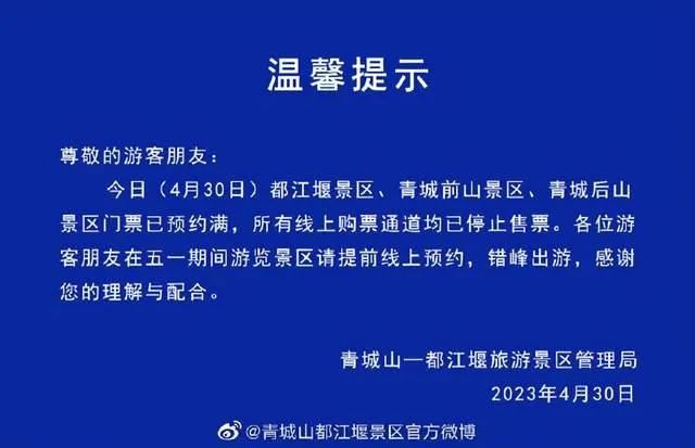 多地景区紧急提醒，售罄、约满、限流——旅游热潮下的智慧应对