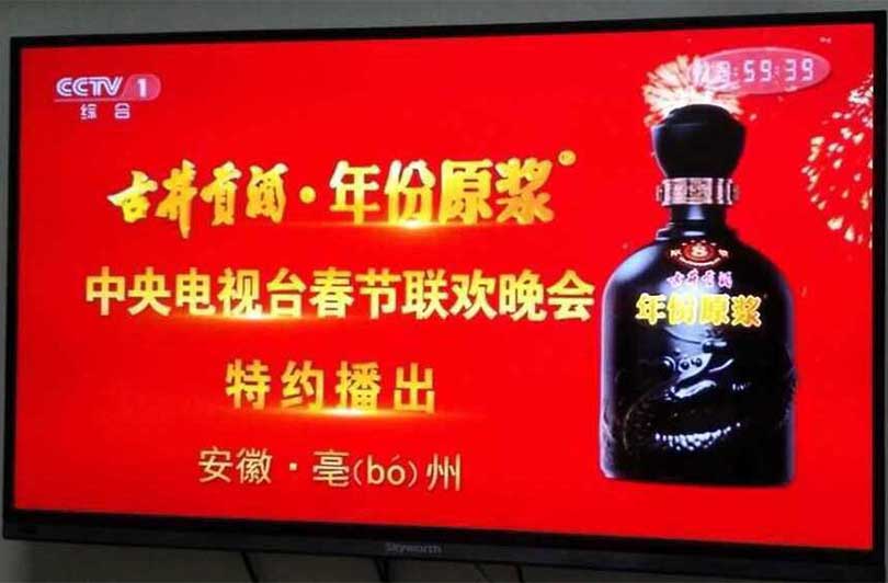 春晚又被白酒广告承包，送酒报时植入现象解读