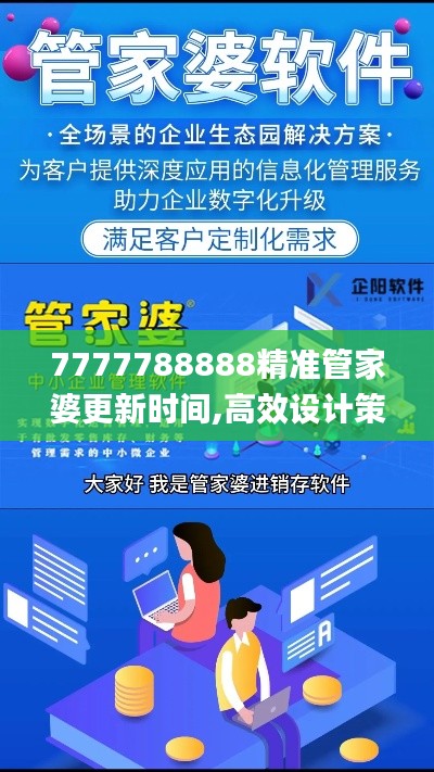 7777788888精准管家婆更新时间——反馈实施和执行力