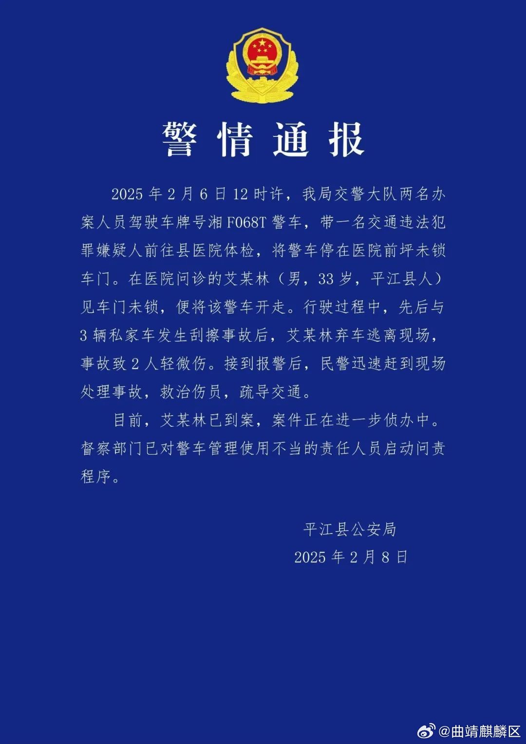 惊天大案揭秘！警车连续撞击三车后神秘逃逸，真相究竟如何？