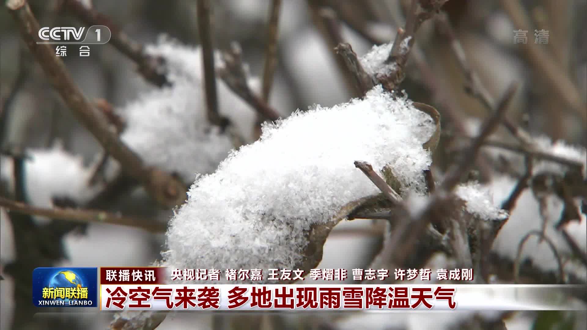 新冷空气大举南下，大范围雨雪降温来袭——你准备好了吗？