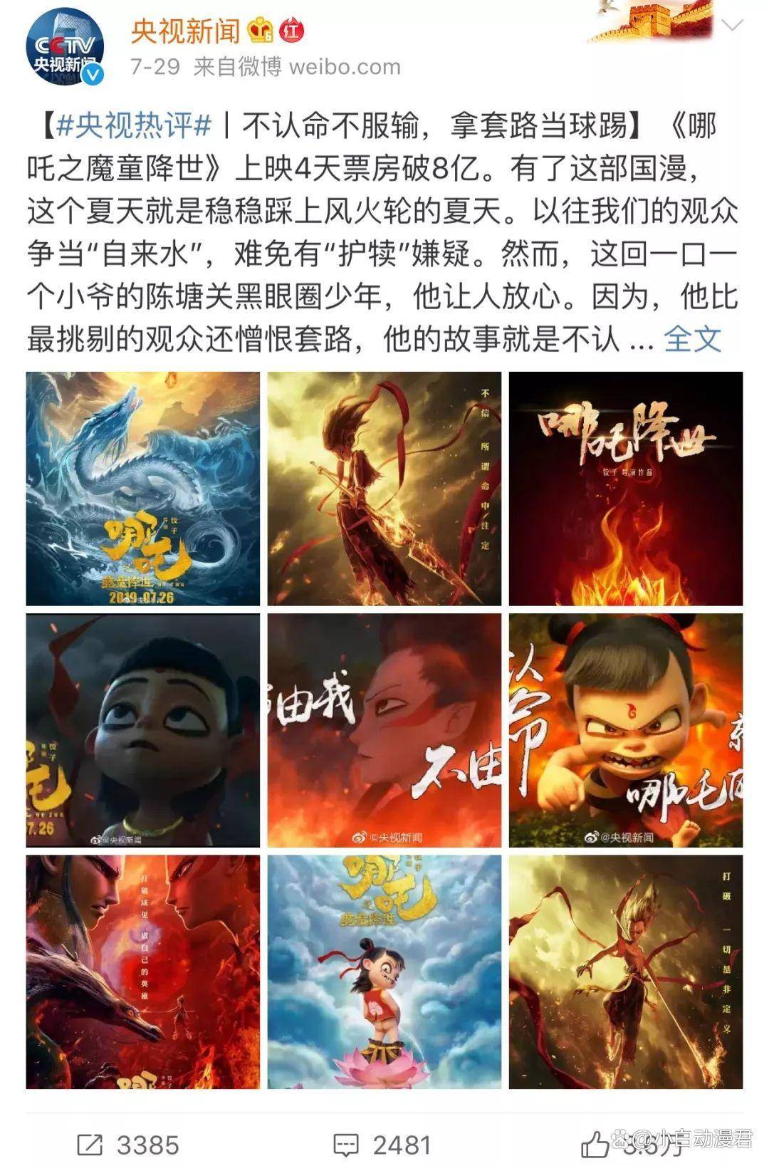 震撼全球！哪吒2登顶背后的秘密