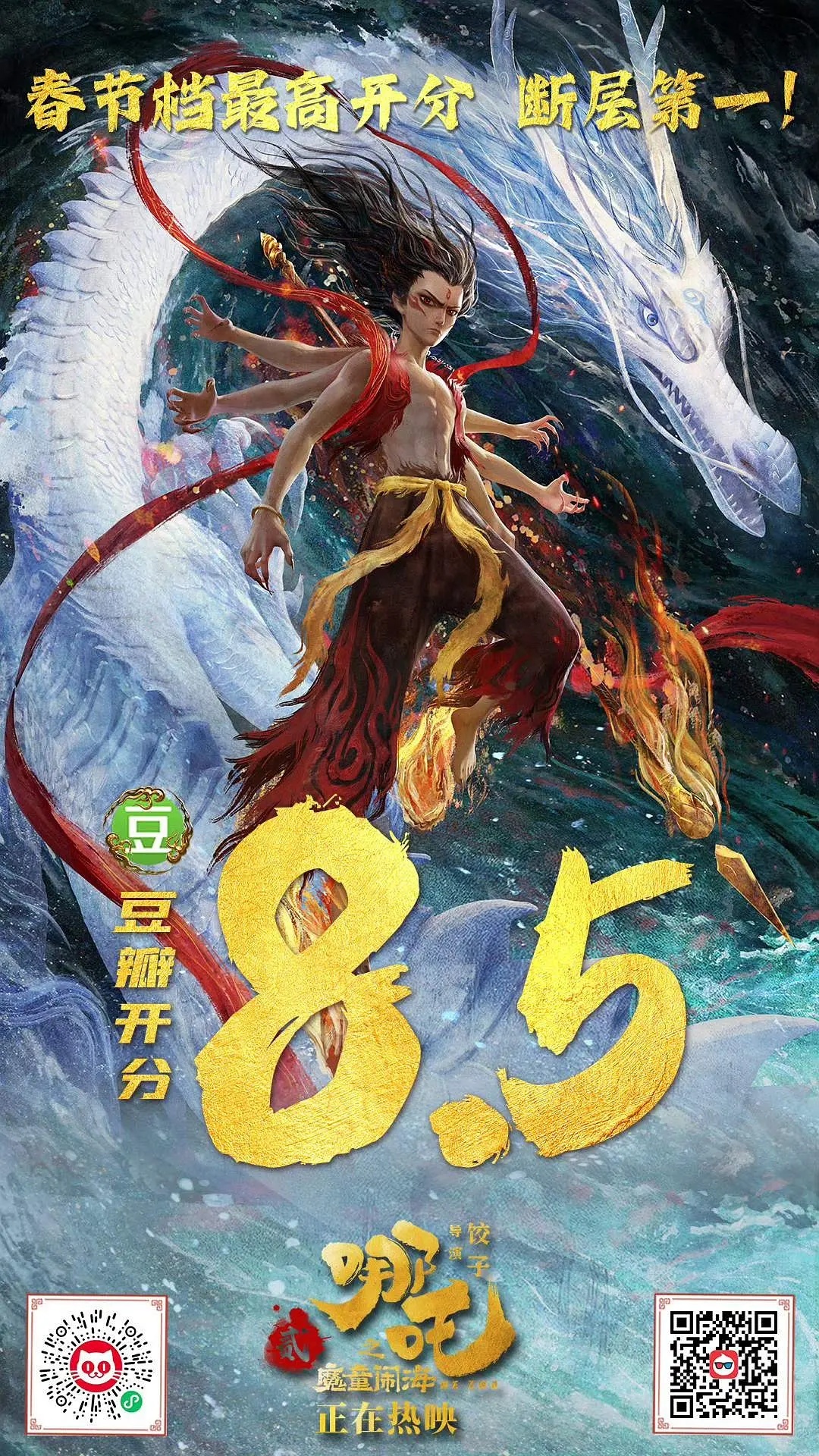 哪吒3究竟何时上映？豆瓣惊现2030年神秘日期，背后原因究竟是何？