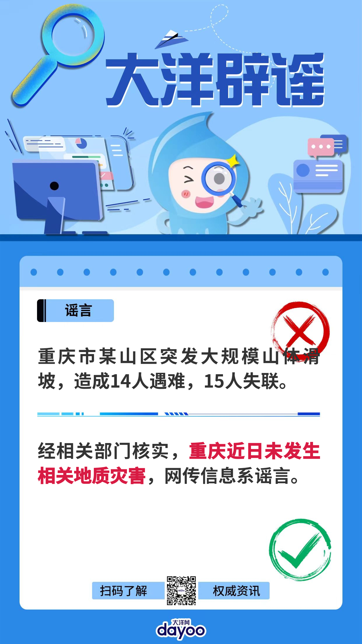 宜宾滑坡谣言肆虐，谣言传播者将面临严惩！