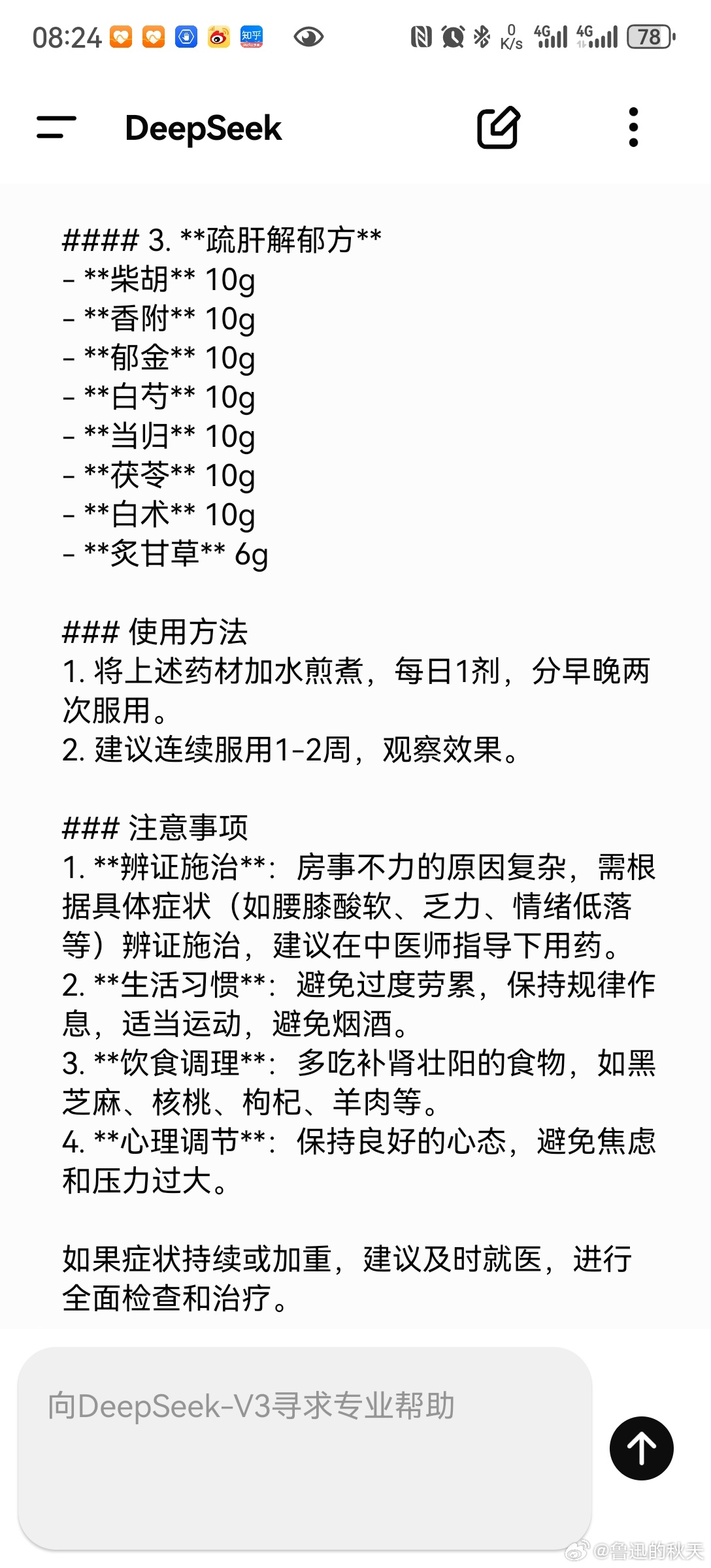 震惊！中医专家深度解读DeepSeek开药方，未来智能医疗的新篇章！