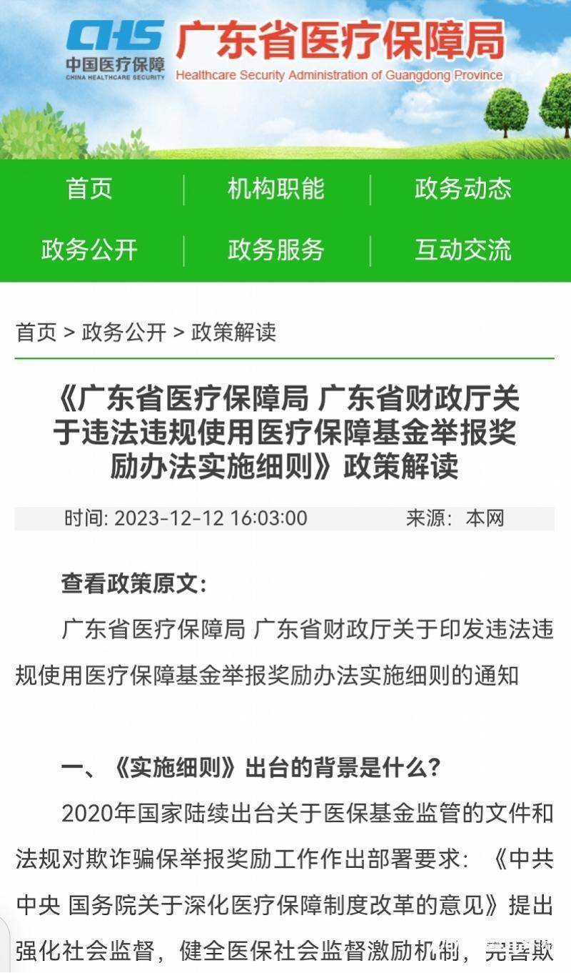 广东医保基金赤字谣言揭秘，真相究竟如何？