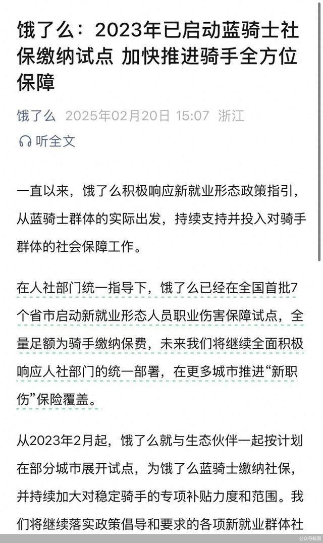 饿了么强势启动蓝骑士社保缴纳新试点，重磅改革背后的故事，究竟意欲何为？