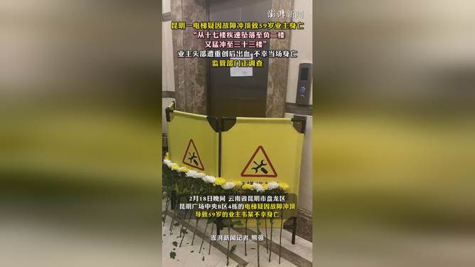 电梯故障酿悲剧，业主生命成殇逝——警钟长鸣下的电梯安全深度剖析