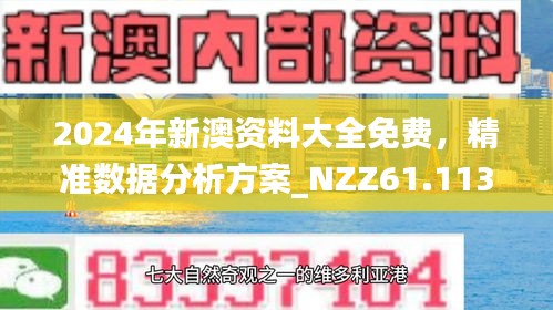 2025新澳精准免费大全方案细化、落实突围！Superior59.770到底隐藏了什么惊天秘密？