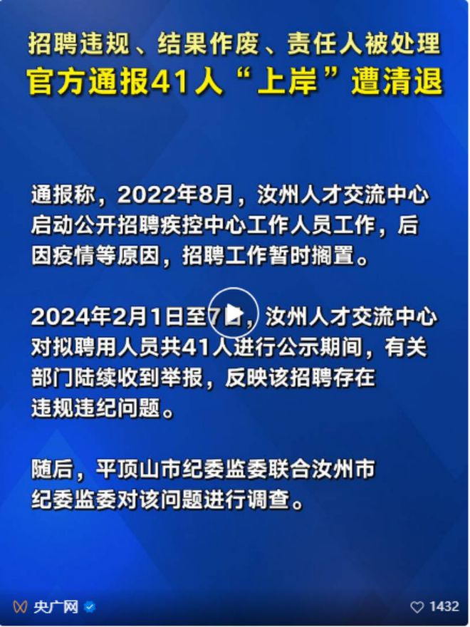 震惊！41人考编成功竟遭清退，背后真相令人深思！