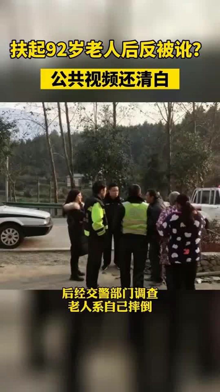 男子见义勇为扶起倒地老人却遭诬陷，道德何去何从？