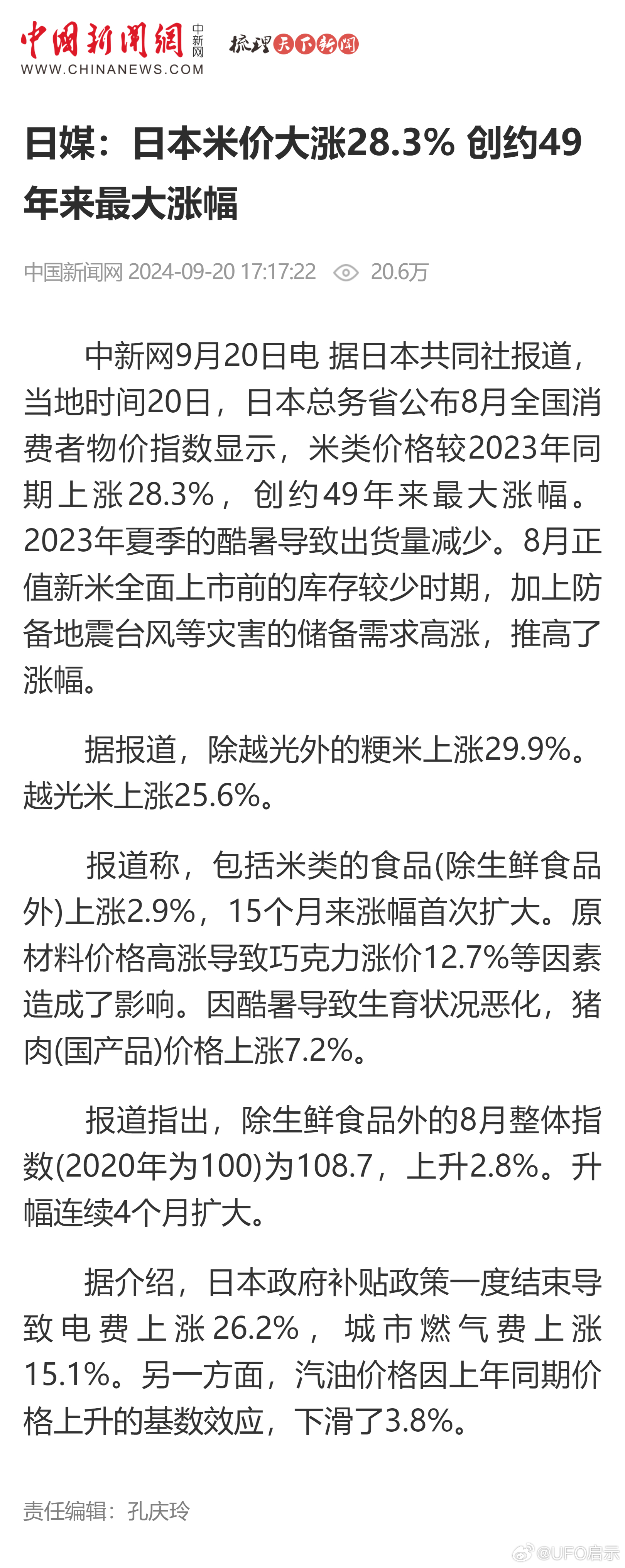 日米价暴涨背后的真相，中国被误解的背后因素深度解析