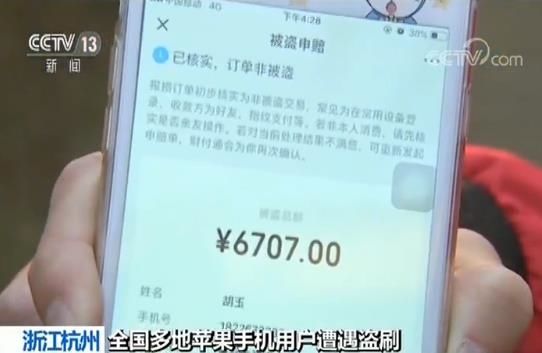 多地惊现苹果手机用户盗刷风暴，幕后真相究竟如何？