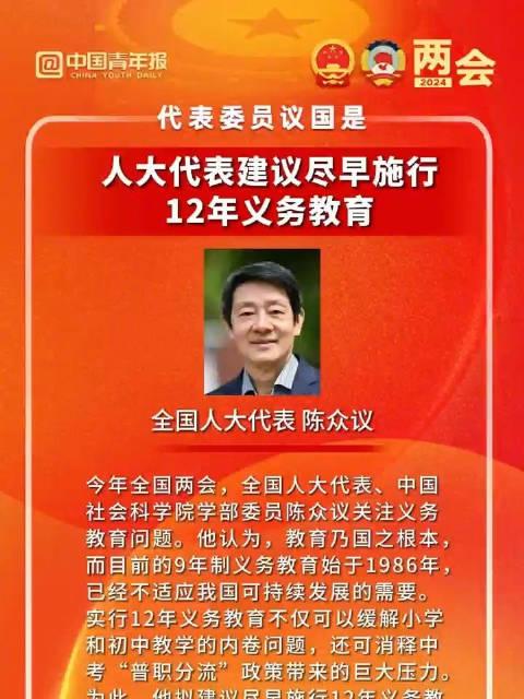 呼吁关注！人大代表提议，加速实施12年义务教育，未来教育之路怎么走？