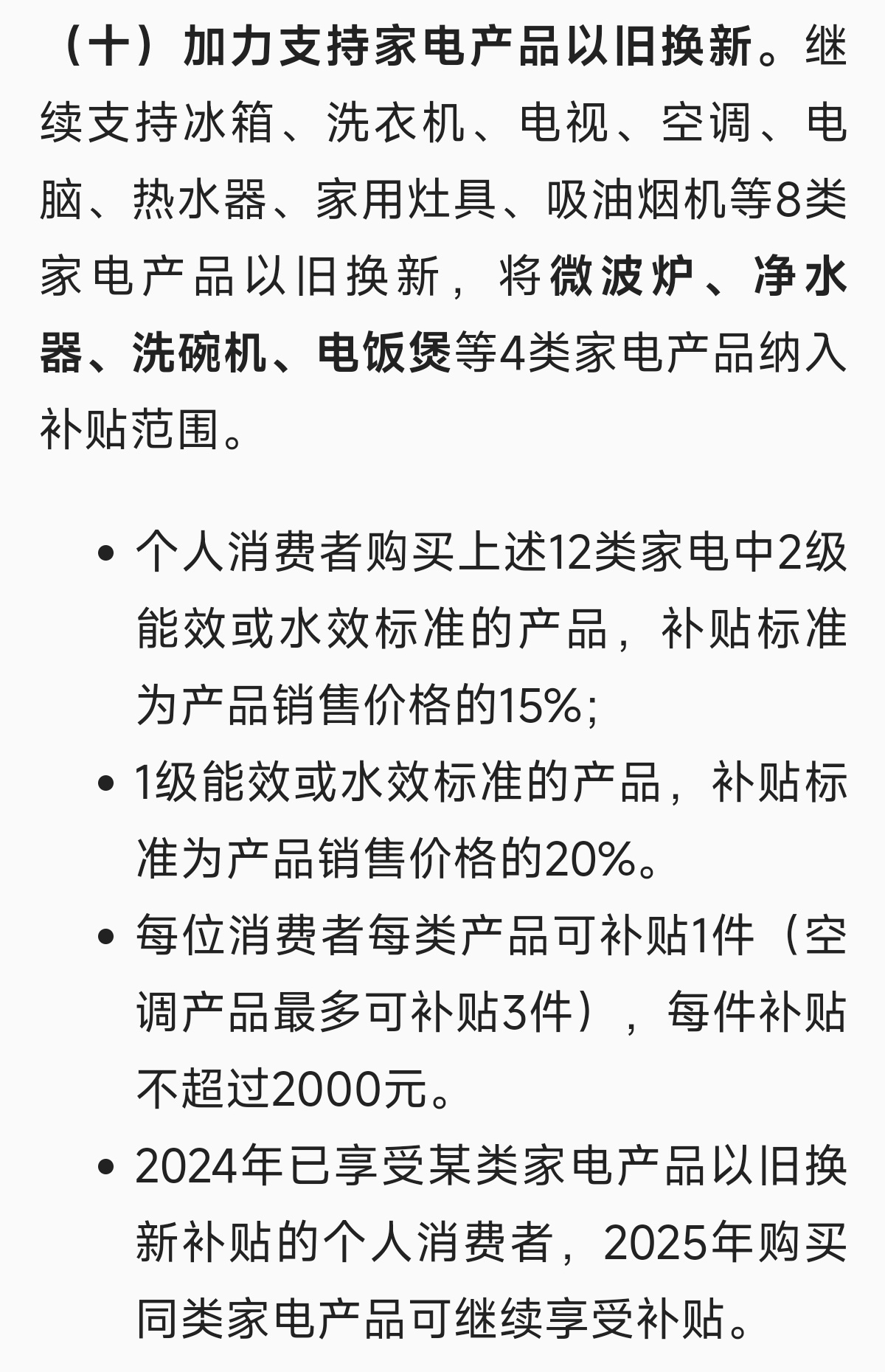 重磅利好来袭！全新升级补贴政策，更多品类享受换新补贴大狂欢！