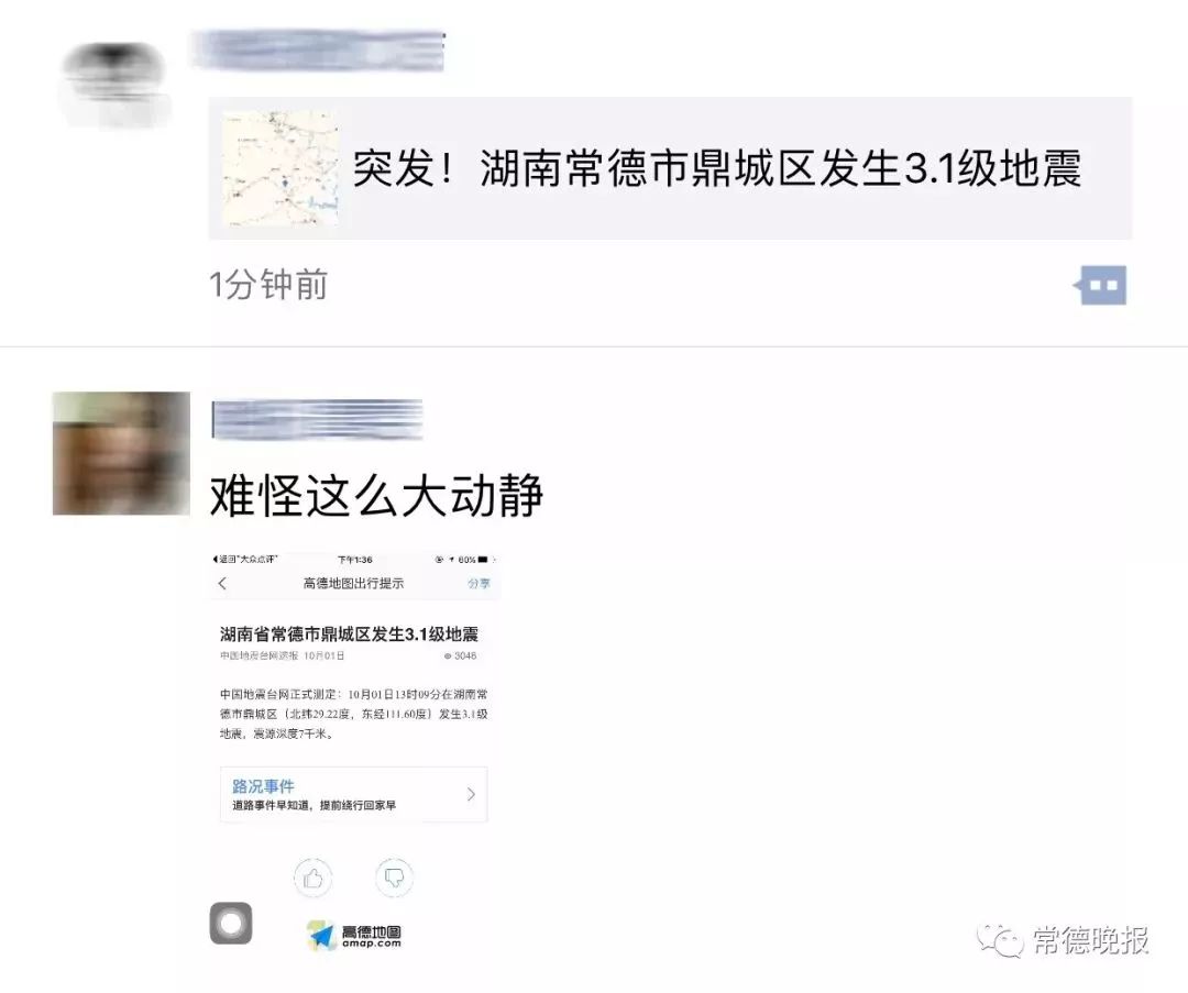 湖南常德突发地震疑云，塌陷还是地震？揭秘背后的真相！