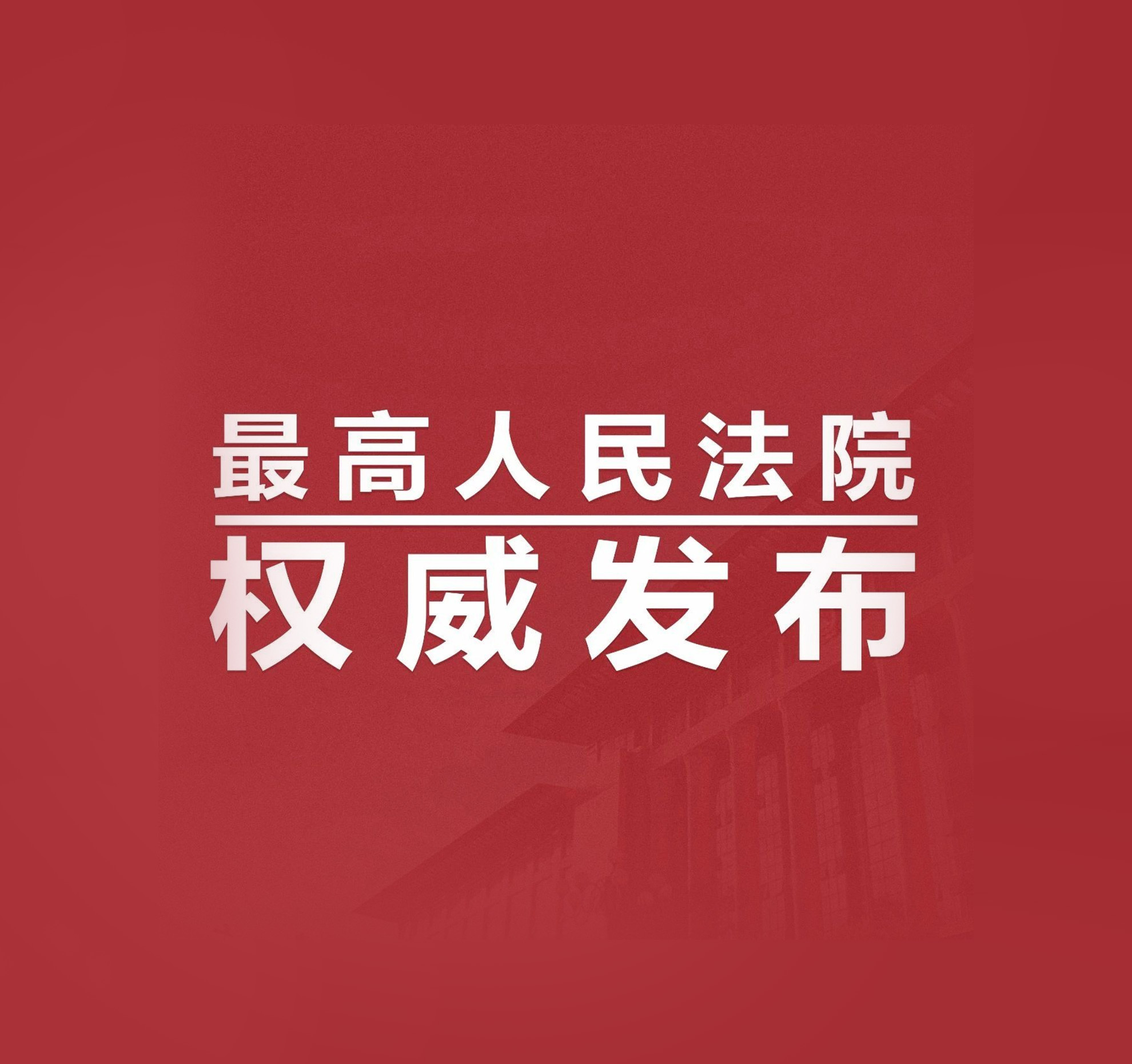 最高法工作报告重磅来袭，揭秘司法改革新动向，期待法治中国新征程！