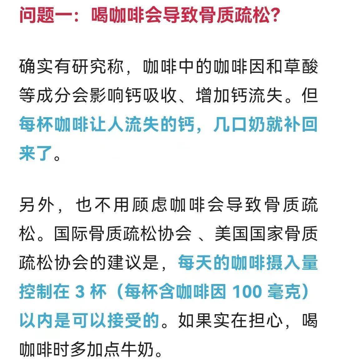 一天四杯咖啡会引发骨质疏松？揭秘真相，一文带你了解清楚！