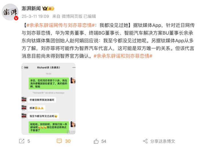 余承东辟谣与刘亦菲恋情，揭秘背后的真相与传闻迷雾