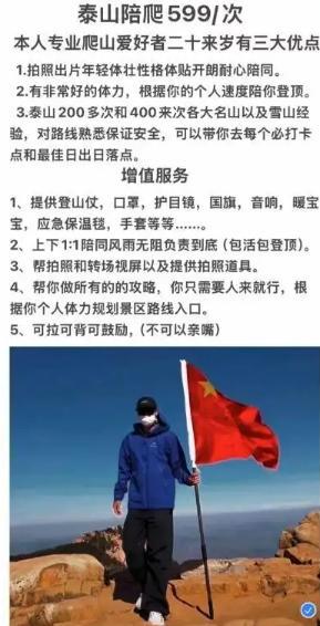 陪爬泰山年入三十万小伙转型揭秘，背后的故事与未来走向