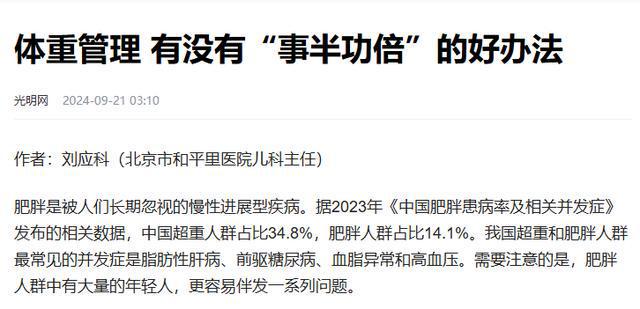 最佳体重值出炉，重塑健康观念，你达标了吗？揭秘最新数据背后的真相！