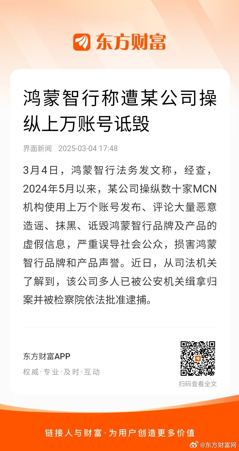 震撼！博主遭鸿蒙智行起诉，背后真相大揭秘！