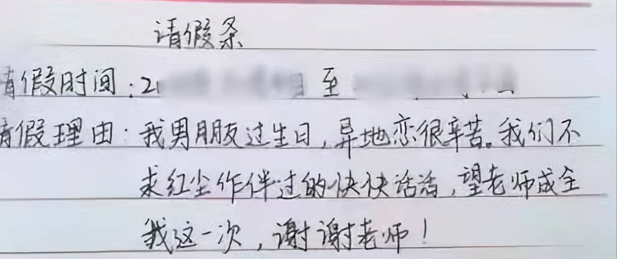 00后男大学生请假返乡结婚