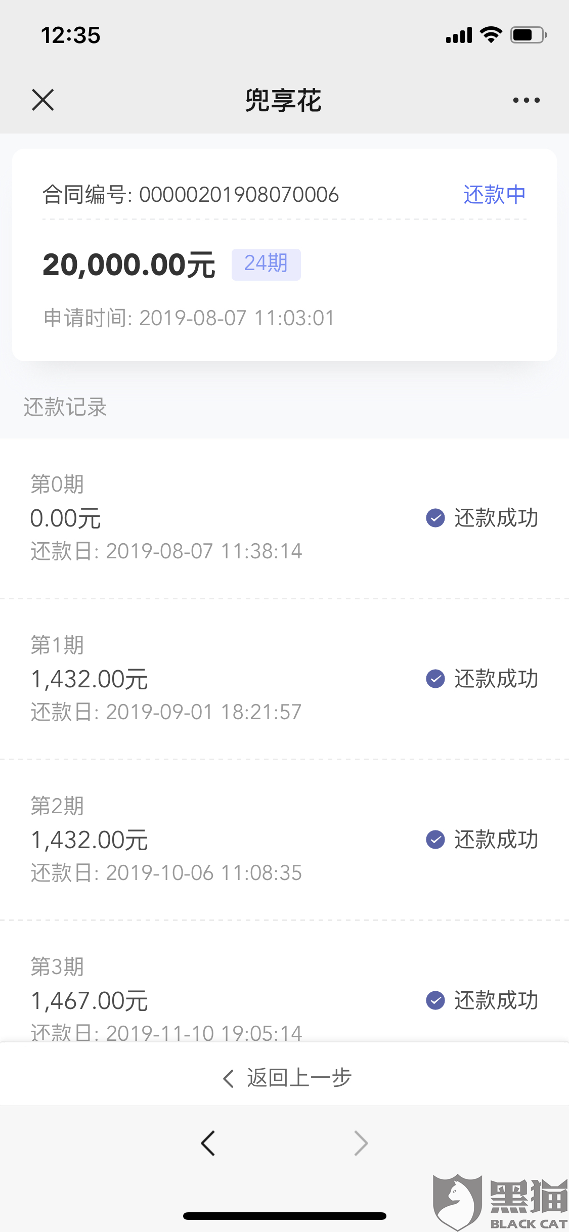 黑网贷借1千还1万