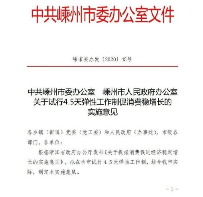 震惊！新工作制风暴来袭，多家企业试水4.5天工作制！