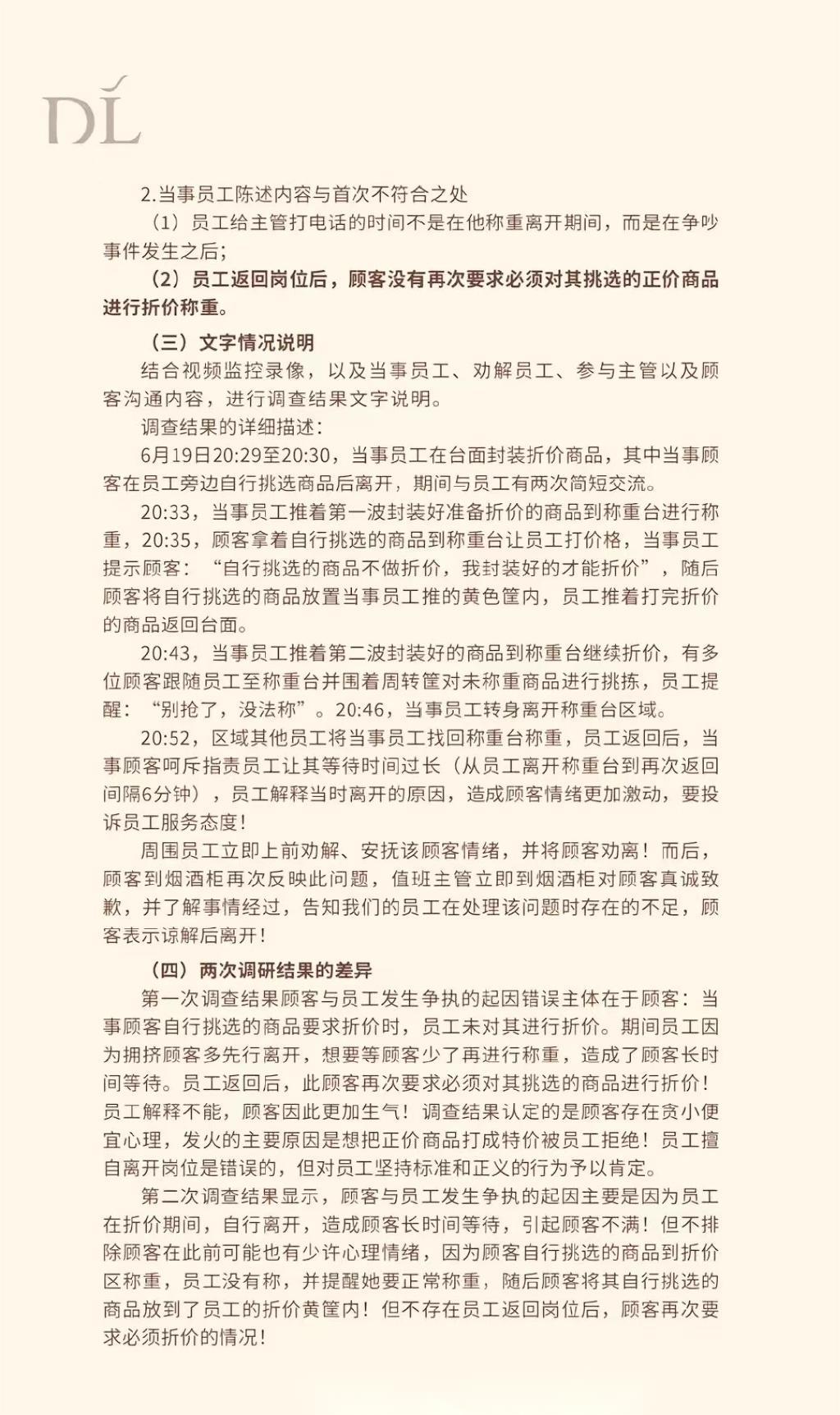 胖东来红内裤事件揭秘，当事人的诚恳道歉背后的真相