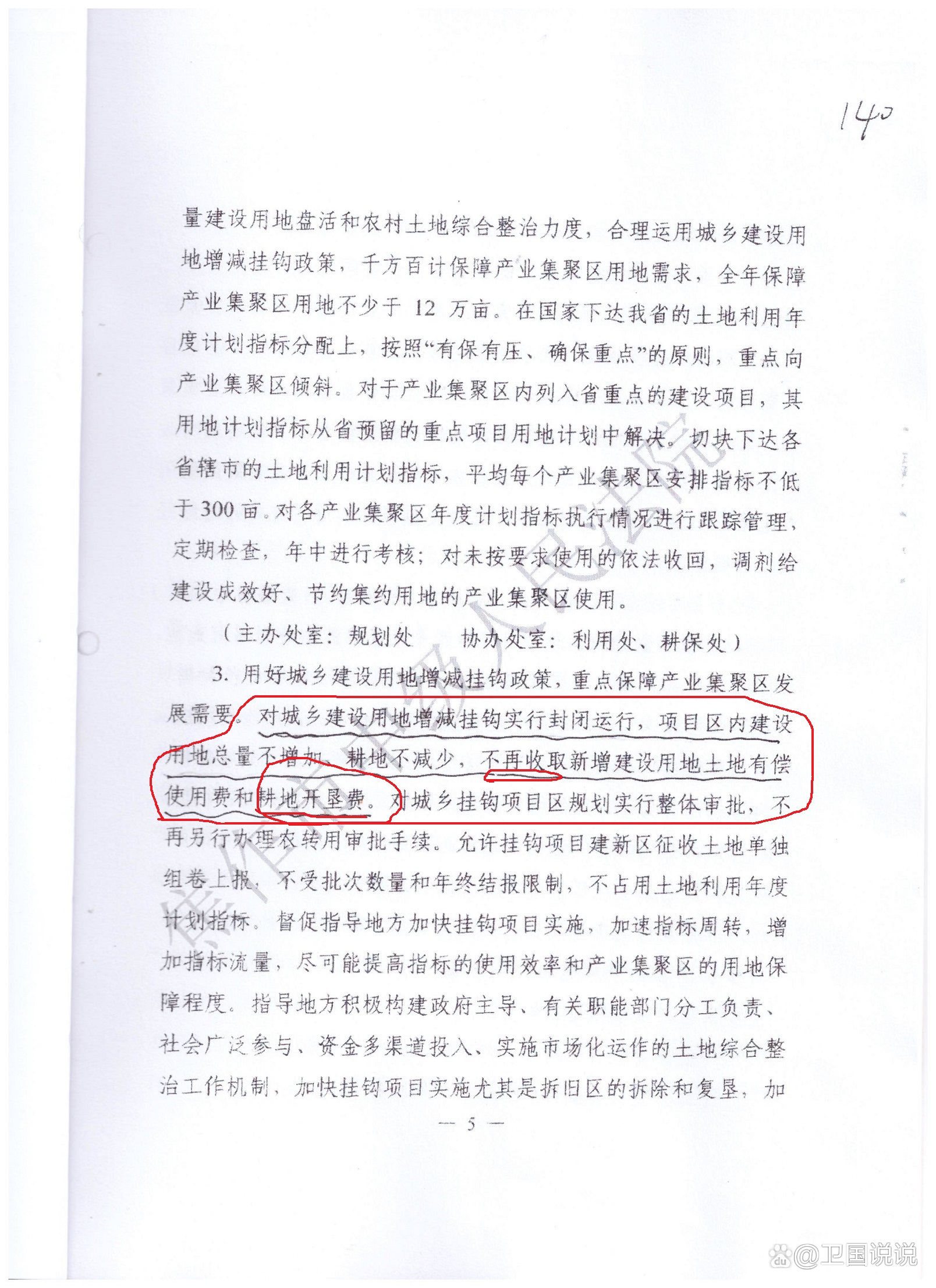 官方辟谣万亩地开垦每亩补贴千元