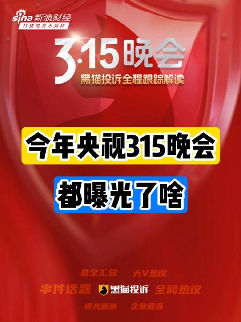 商家面临315晚会曝光挑战，如何防范风险，确保生存？