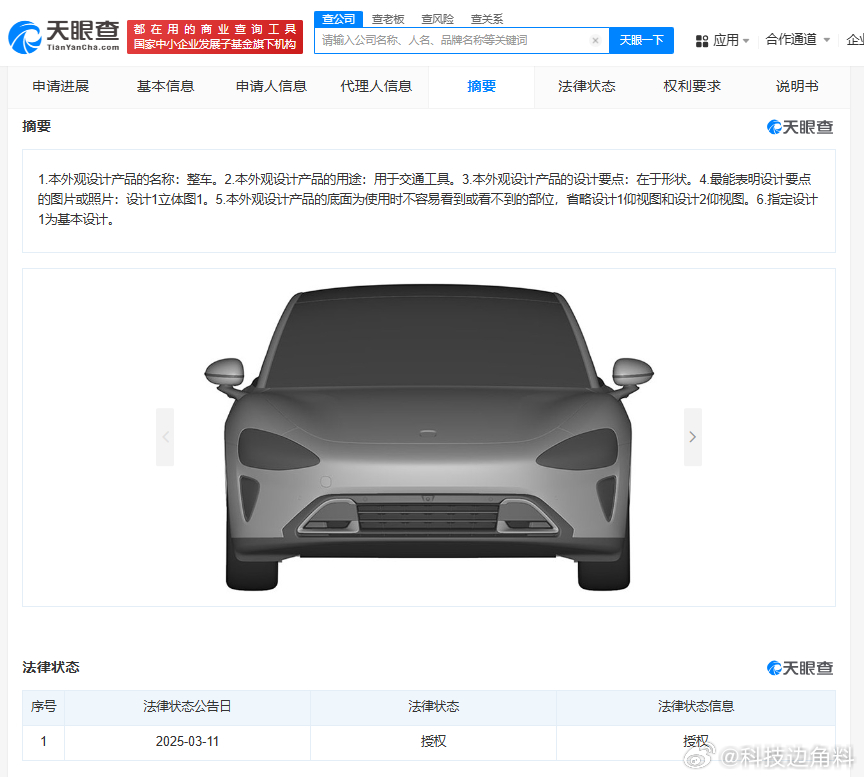 小米汽车SU7外观设计专利获授权，创新之路再添瞩目成就！神秘新颜引期待