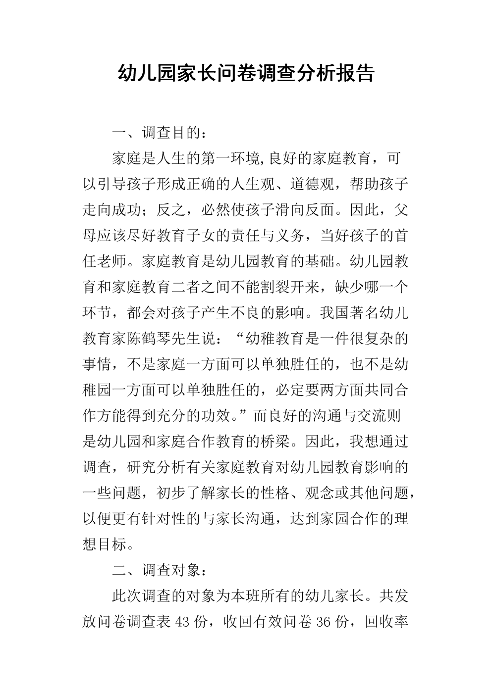 揭秘幼儿园家长产业深度调查，产业潜力与未来趋势展望