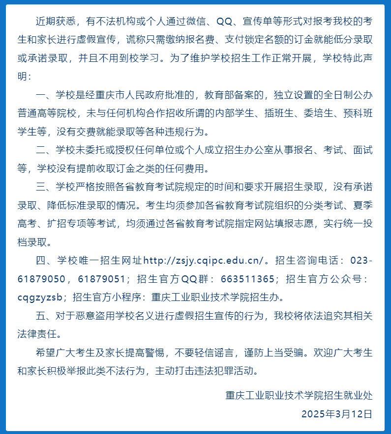 多所高校声明惊现反转，假的？真相究竟如何？