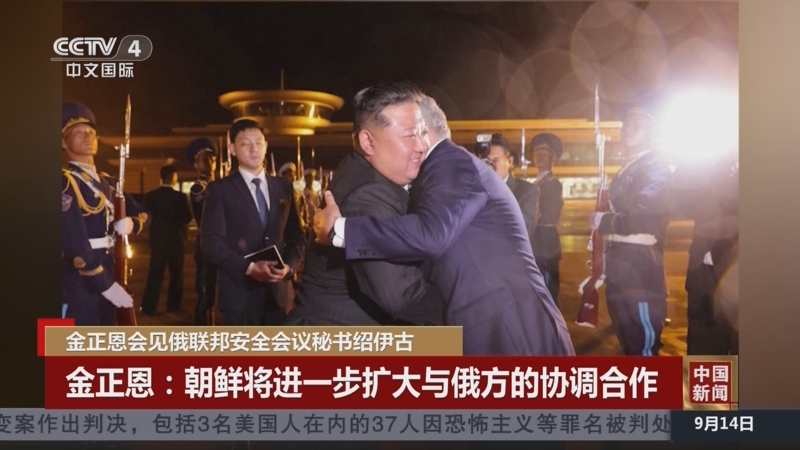 金正恩与绍伊古历史性会见背后的深层意义