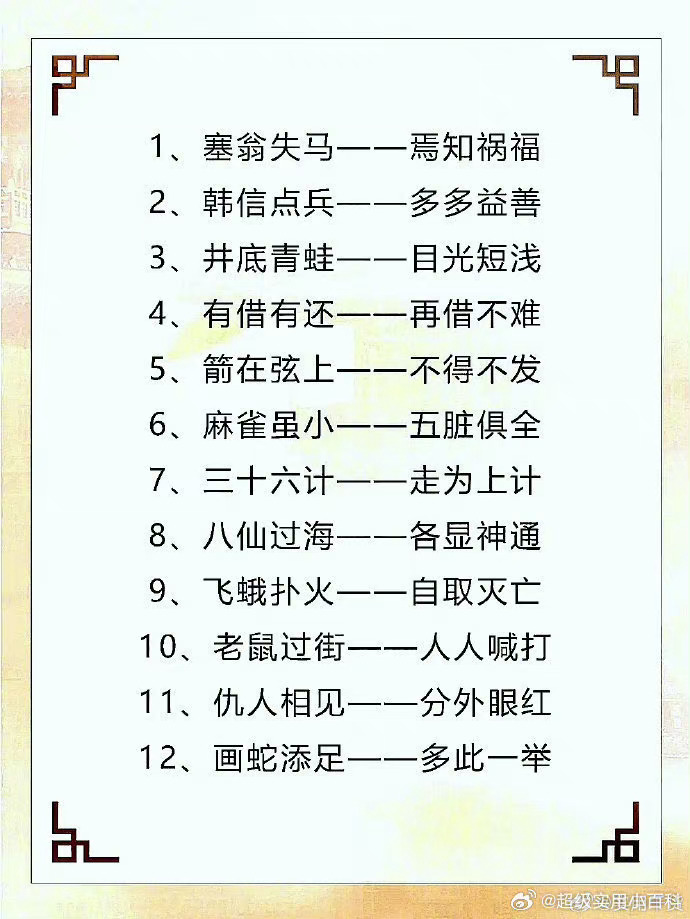 惊爆！2025澳门天天彩正版歇后语47.517超值版，精准预测背后的秘密竟是这样！