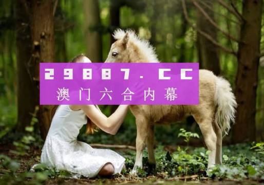 惊爆！2025澳门天天六开彩VR版43.80开奖结果揭晓，精准解答竟藏惊天秘密！