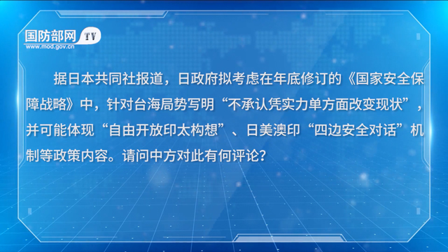 王毅强硬表态，日本，在台湾问题上你必须履行承诺！