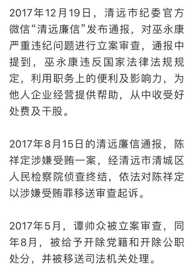 吴清雄被公诉