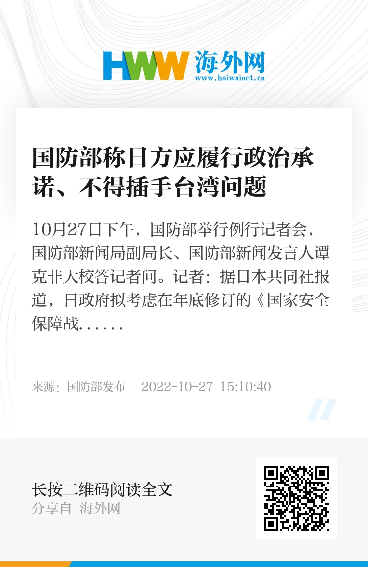 王毅：日方应履行在台湾问题的承诺